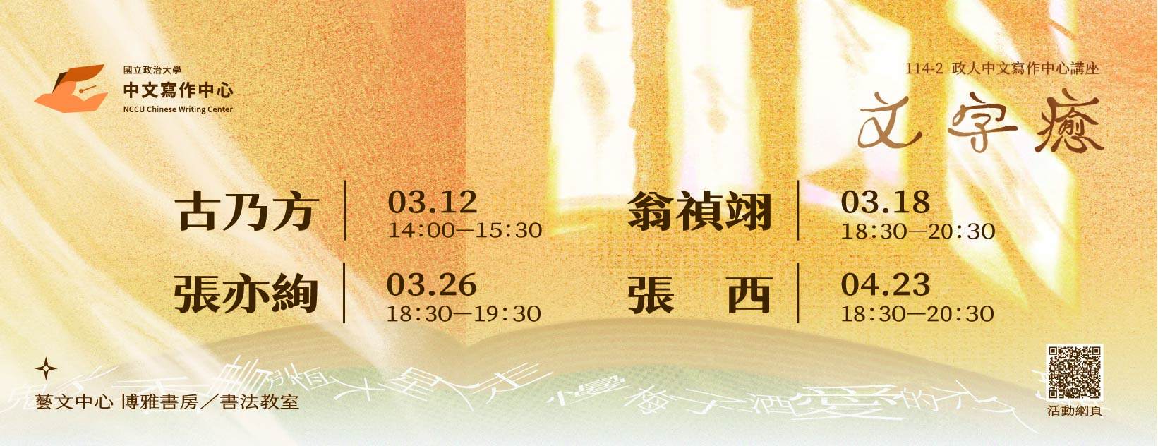 114-2文字癒講座